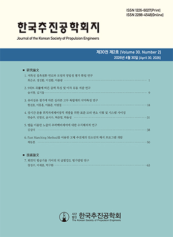 Journal of the Korean Society of Propulsion Engineers