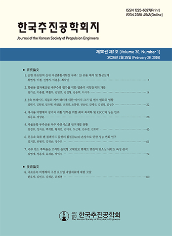 Journal of the Korean Society of Propulsion Engineers