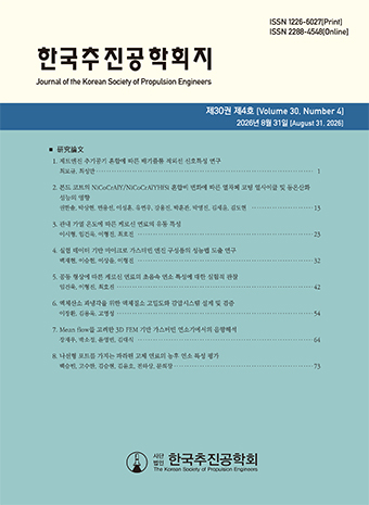 Journal of the Korean Society of Propulsion Engineers
