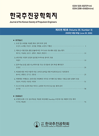 Journal of the Korean Society of Propulsion Engineers