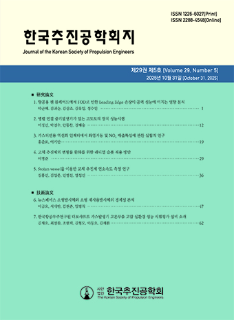 Journal of the Korean Society of Propulsion Engineers